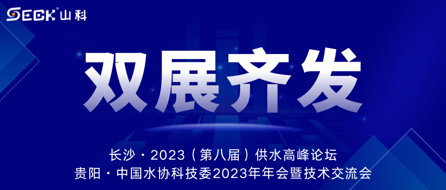 雙展齊發(fā) | 9月13-15日，山科智能在長(zhǎng)沙&貴陽(yáng)雙城誠(chéng)邀蒞臨